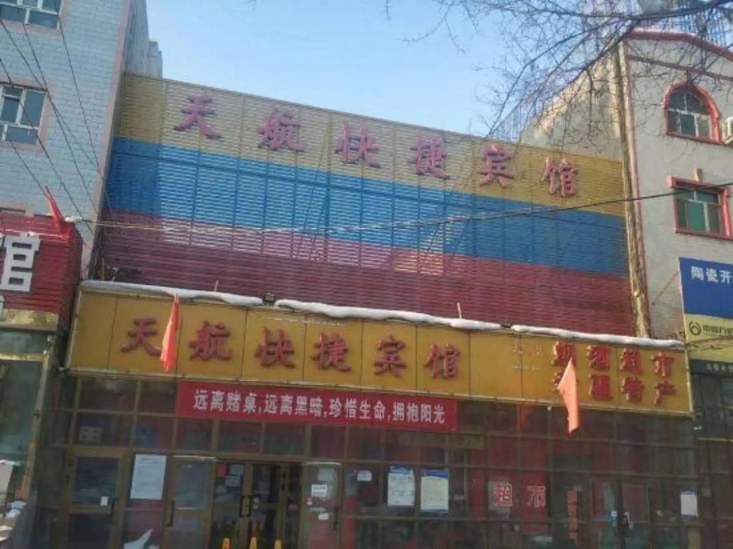 Tianhang Express Motel