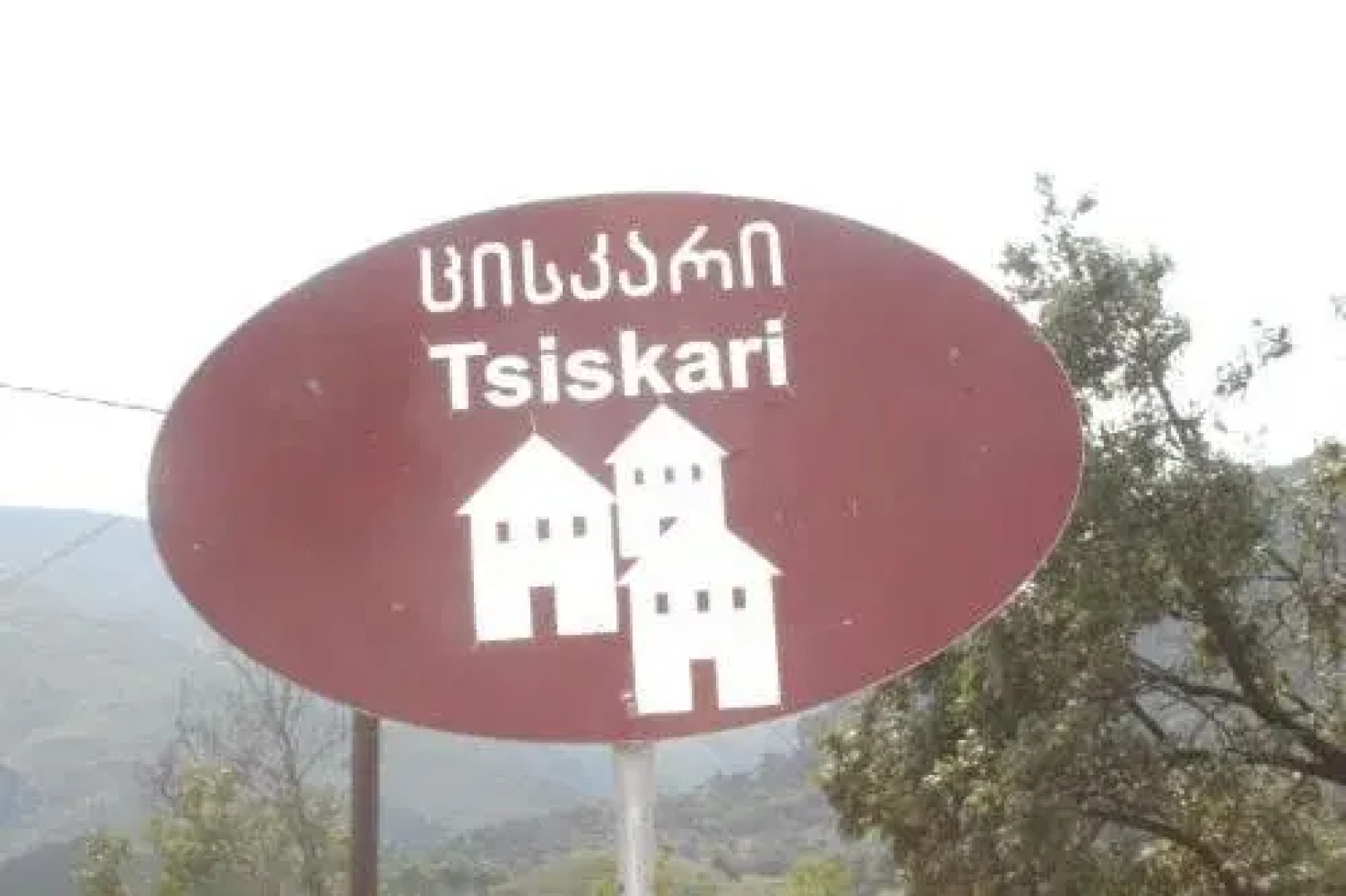 Guest House Tsiskari