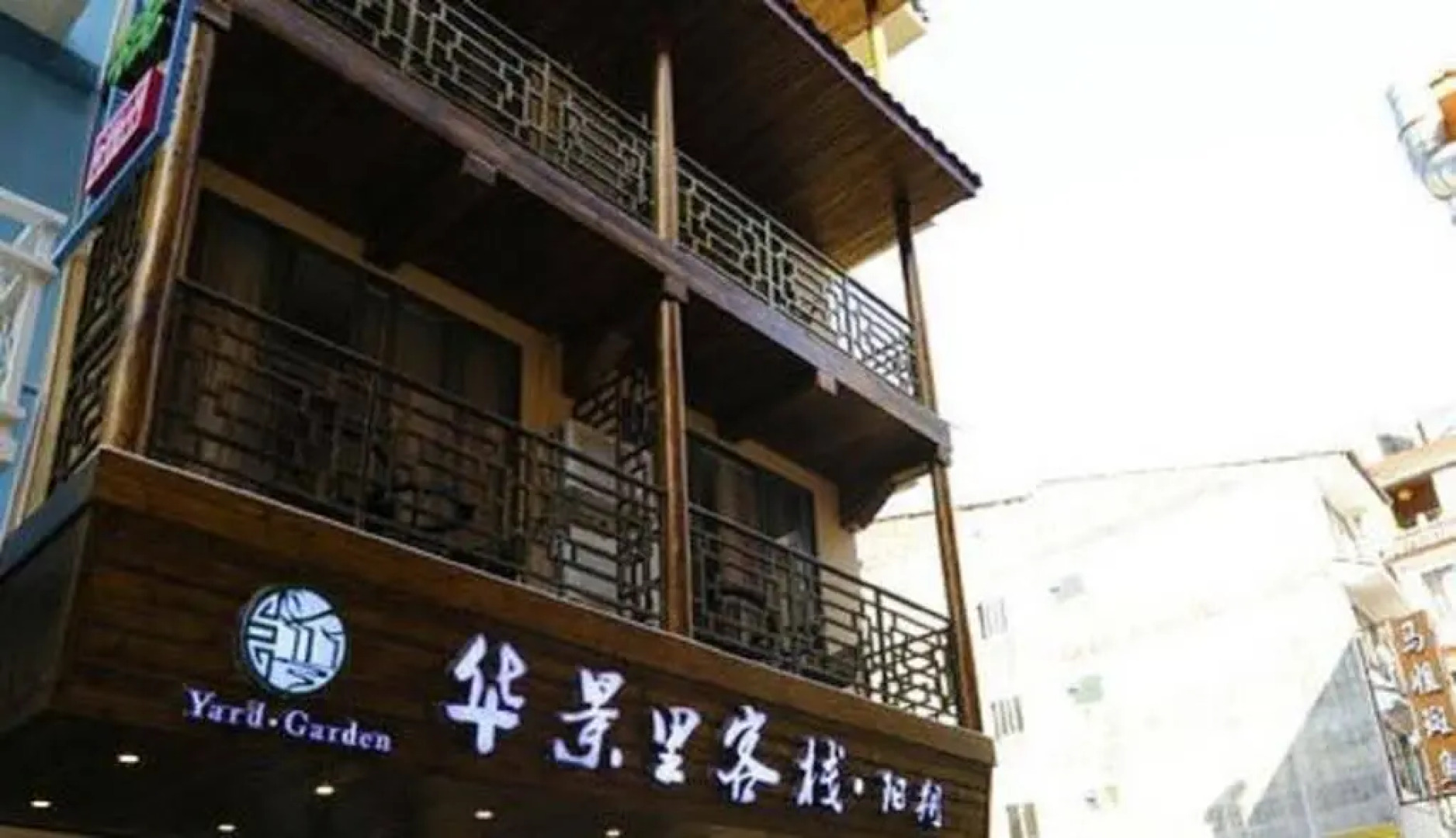 华景里·陶然庭主题客栈(阳朔西街店)