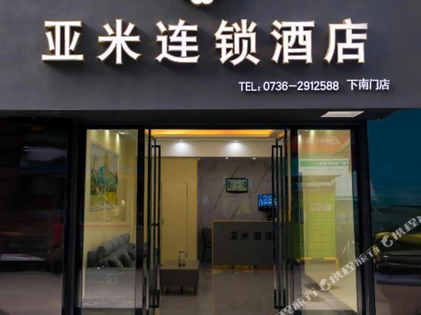 Yami Chain Hotel Changde Xia'nanmen