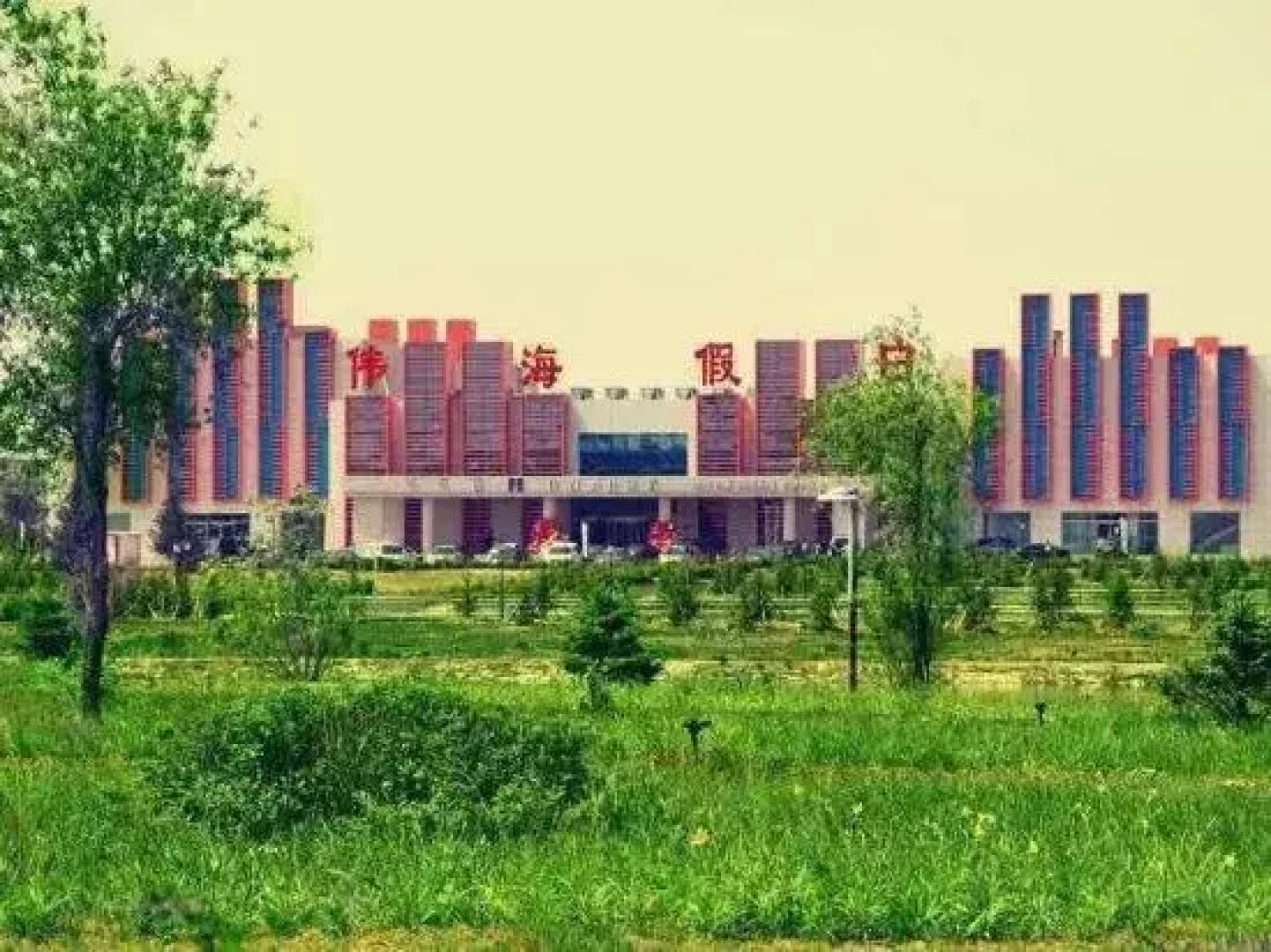 Weihai Holiday Hotel