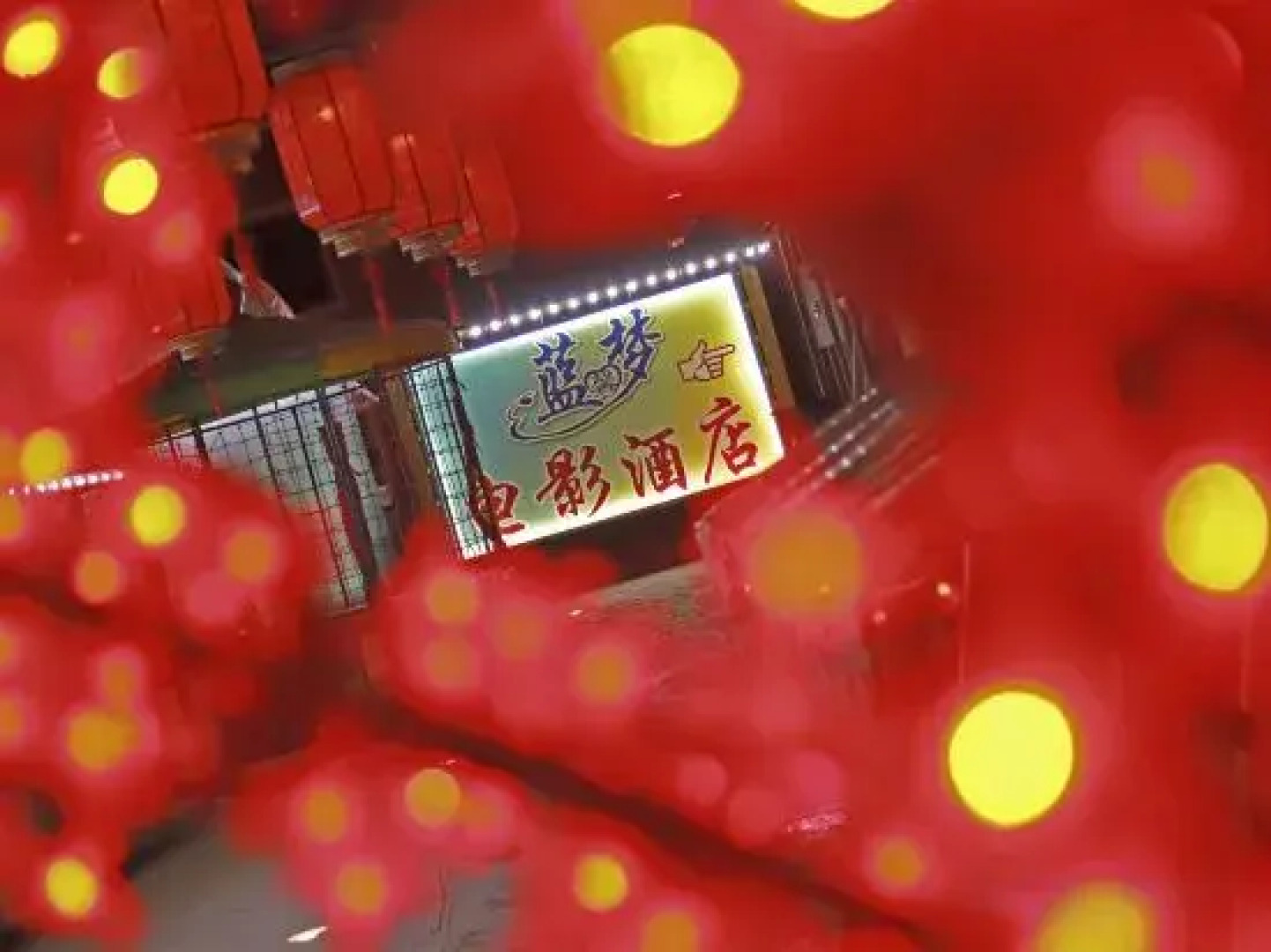 Xuexiang Lanxinmeng Movie Theme Hotel (Xueyun Street)