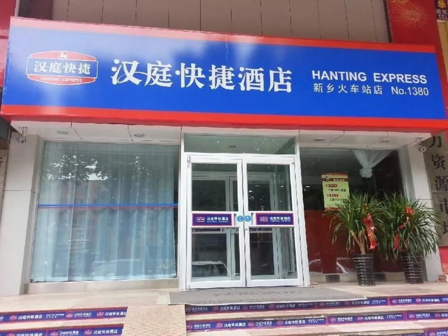 Hanting Hotel (Xinxiang Pingyuan Road)
