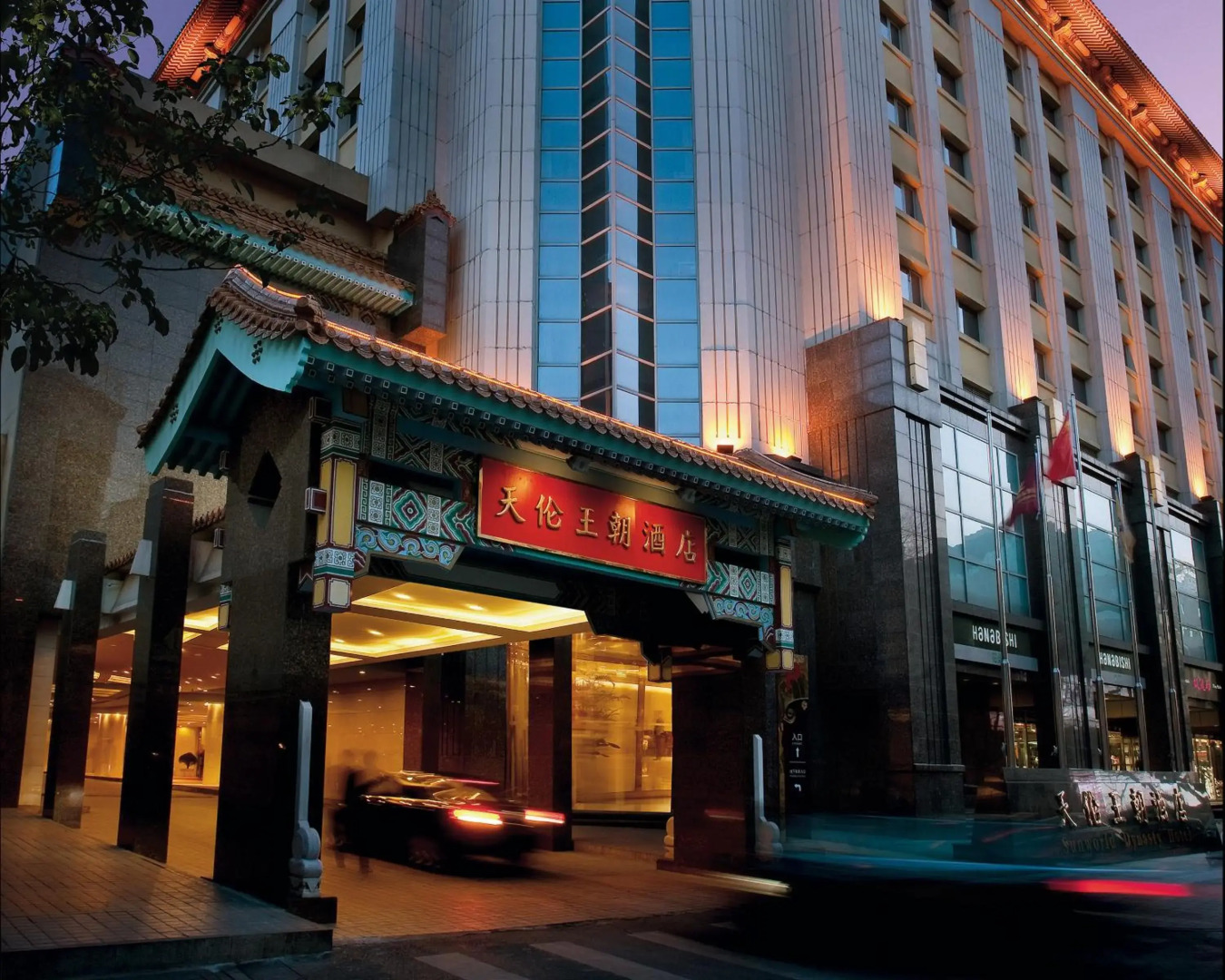 Отель Sunworld Dynasty Hotel Beijing Wangfujing