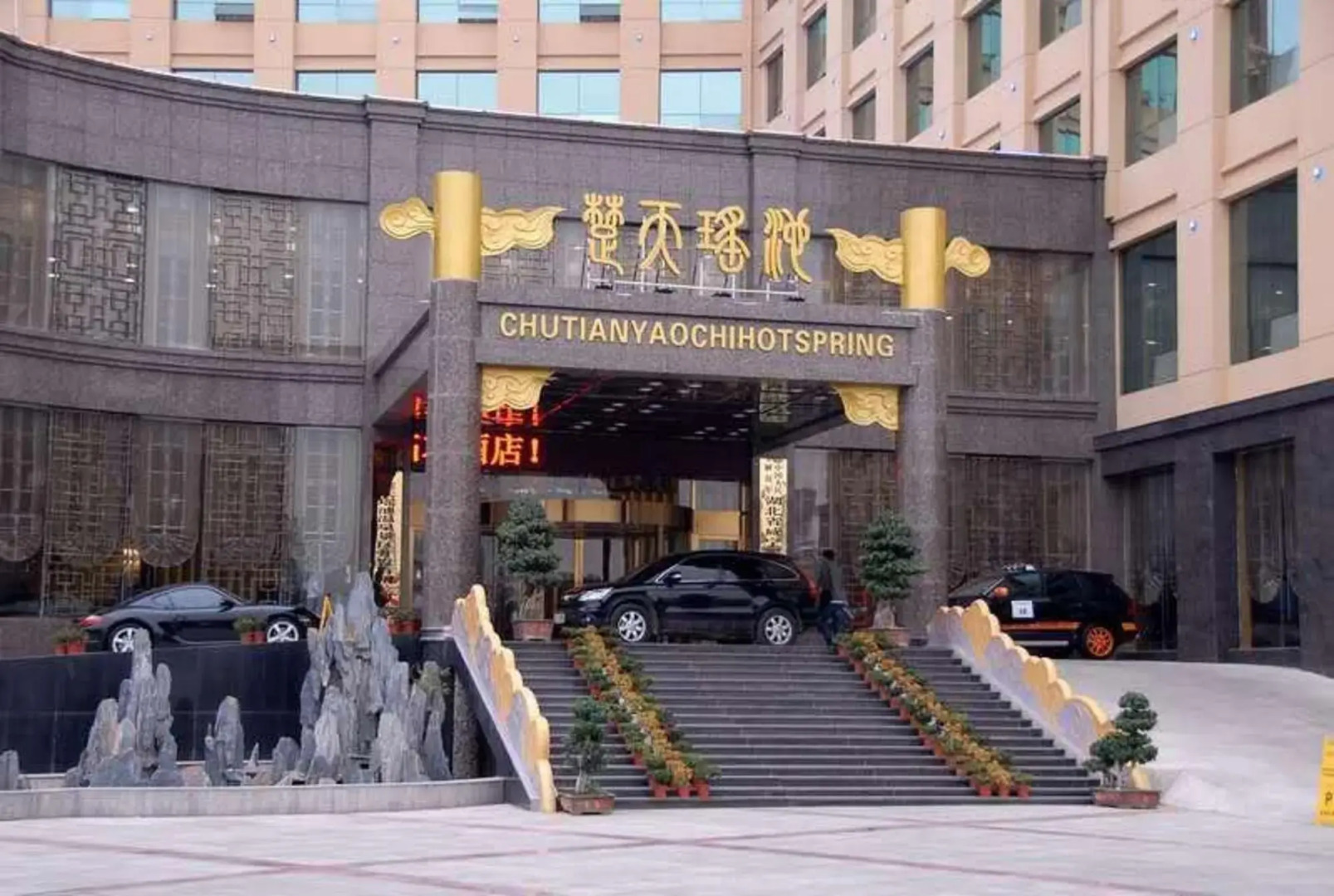 Xianning Chutian Yaochi Hot Spring Resort