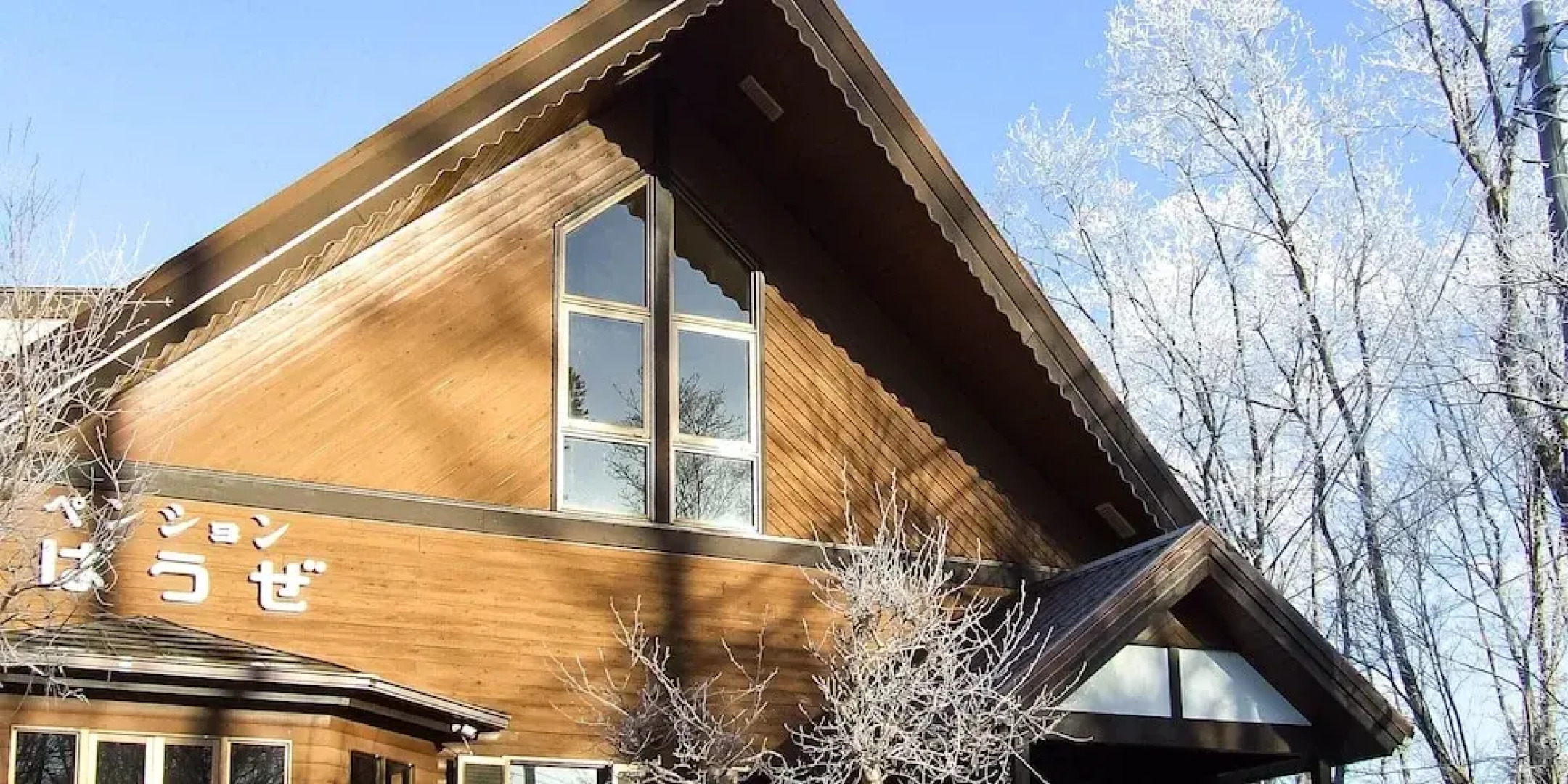 Yamanakako Pension Pause