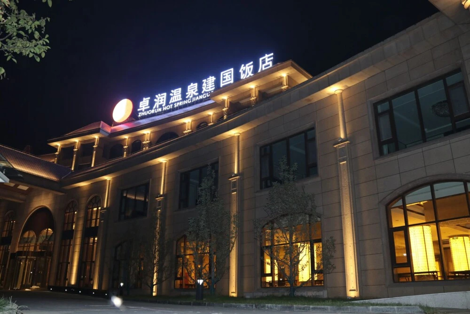 Zhuo Run Hot Spring Jian Guo Hotel