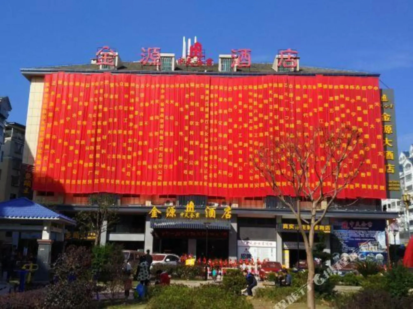 Jinyuan Hotel