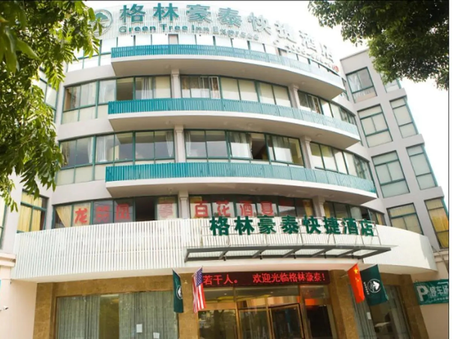 GreenTree Inn Xiangshan Transportation Center Bai Hua Road