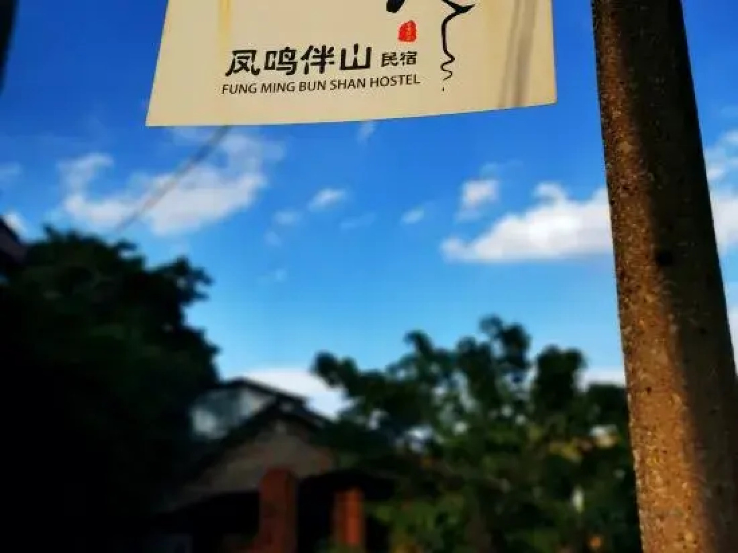 Kaiyuan Fengming Banshan Inn