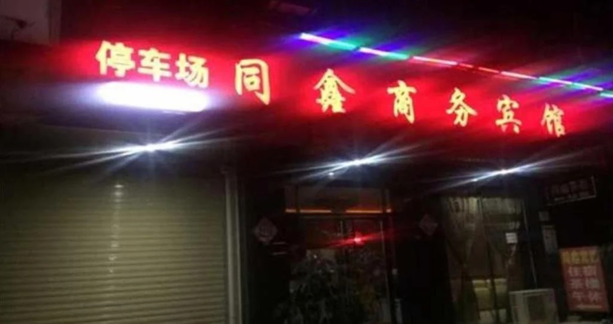 Anxian Tongxin Business Hotel