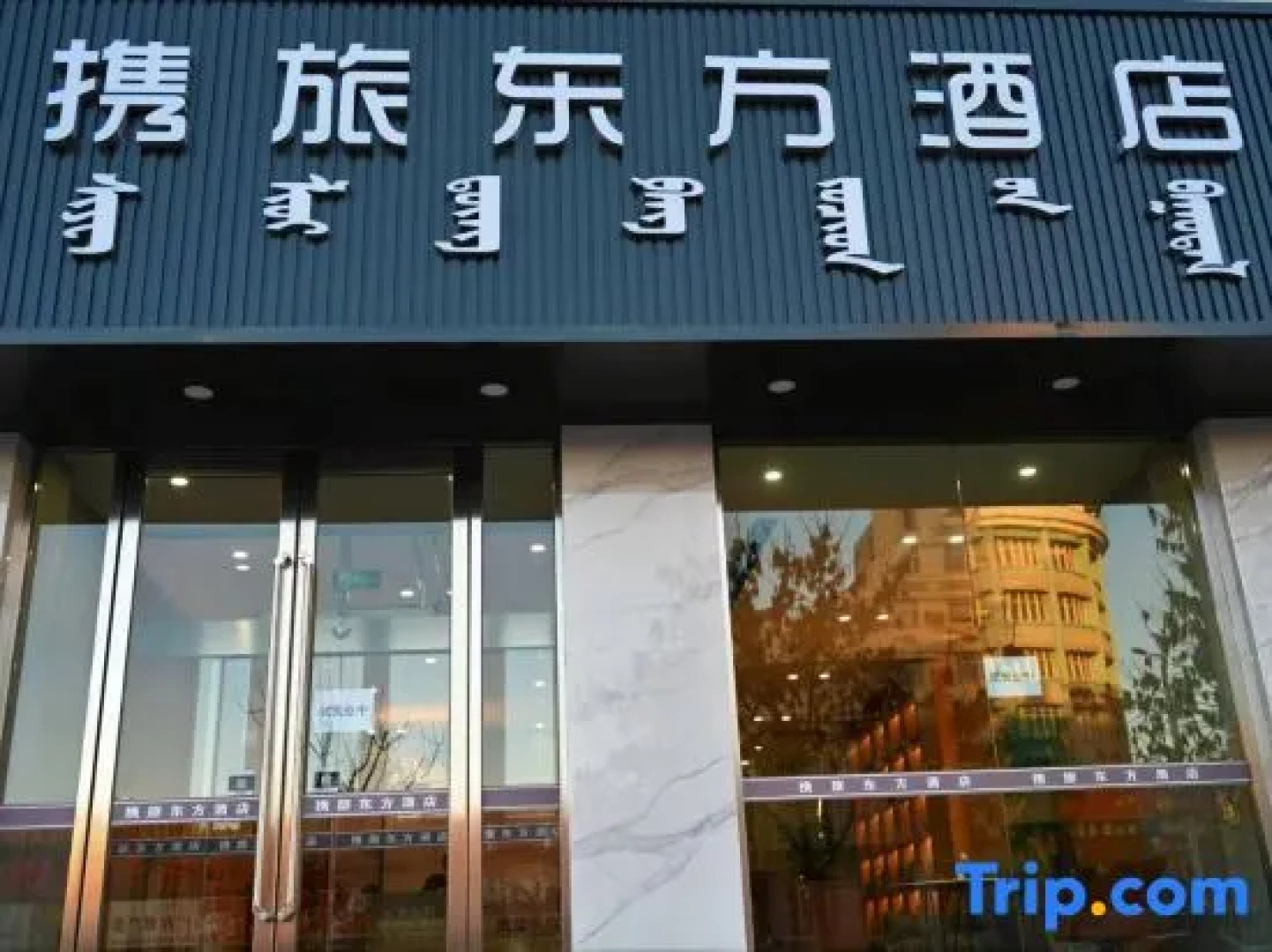 Trip Oriental Hotel (Daban Station Victory Plaza)