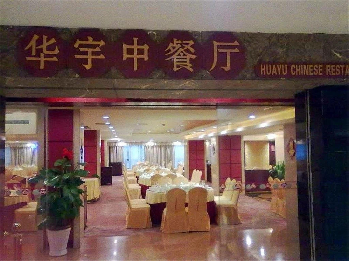 Huayu International Hotel