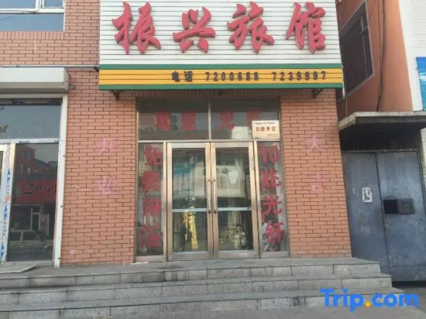 Changling Zhenxing Hotel