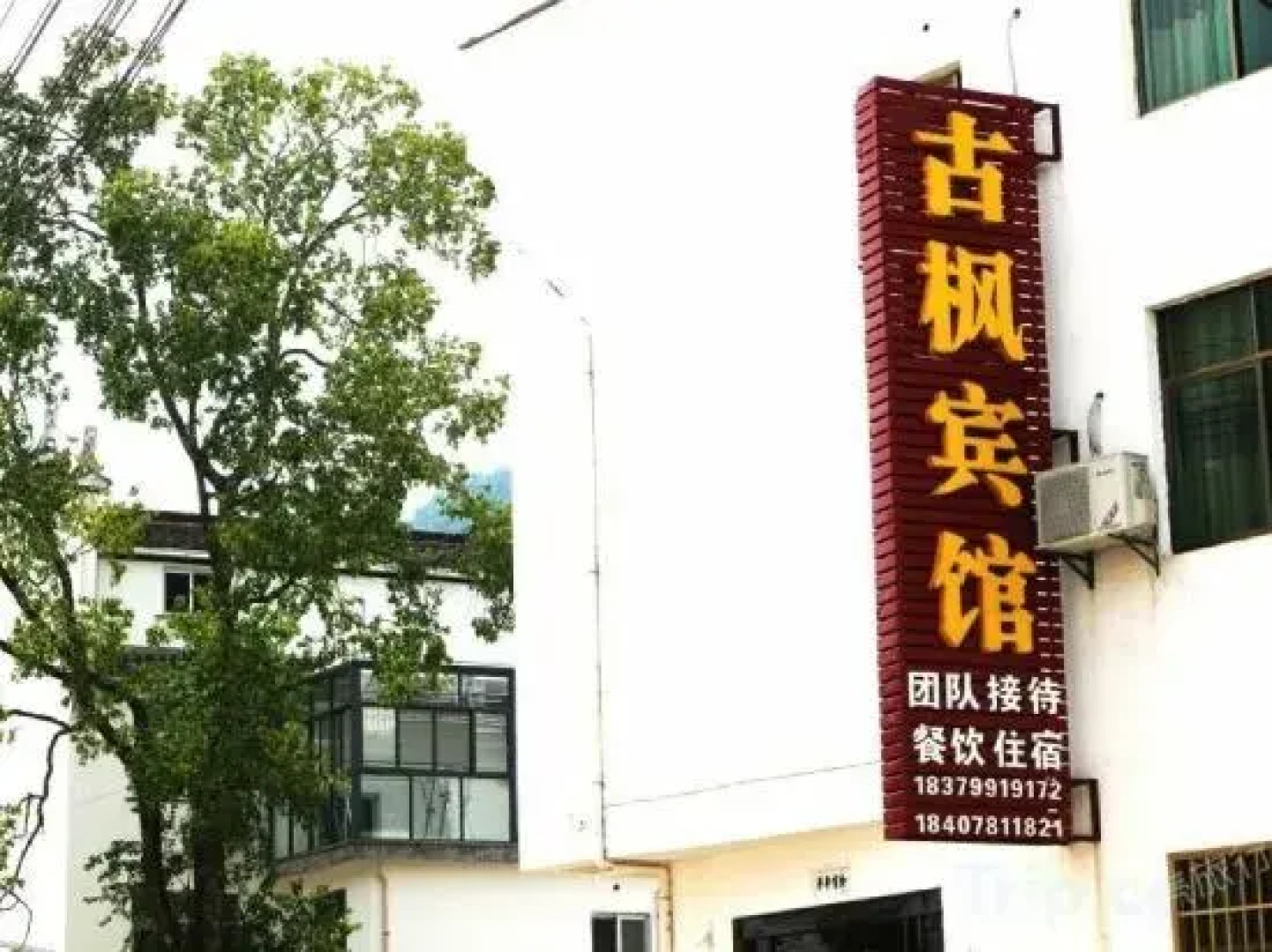 Wuyuan Ancient Maple Hotel