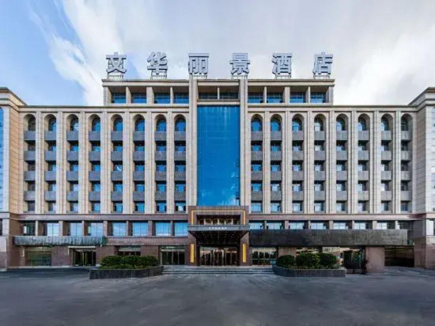 Hualijing Hotel, Xiwen (Xixi Station)