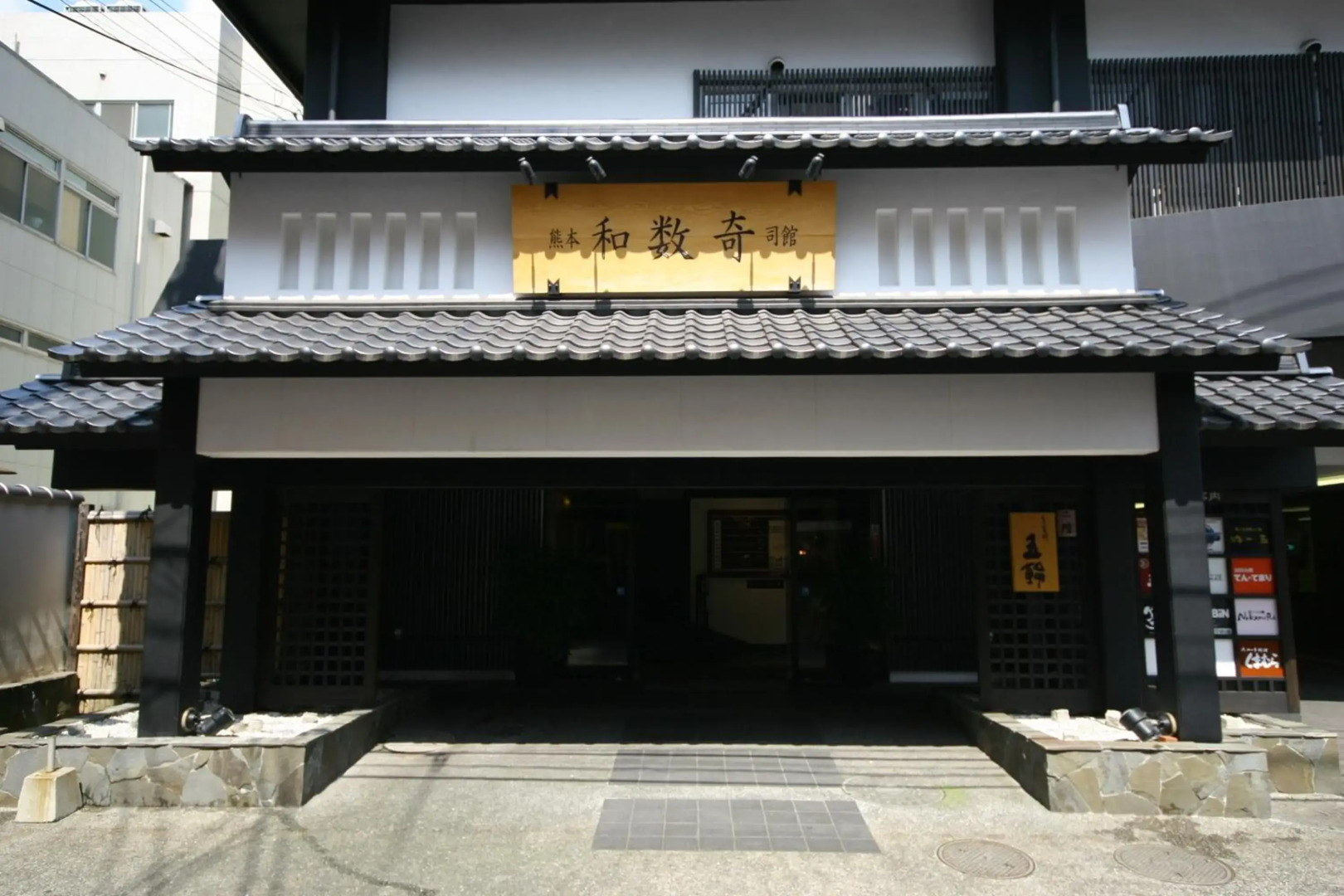 Kumamoto Wasuki Tsukasakan