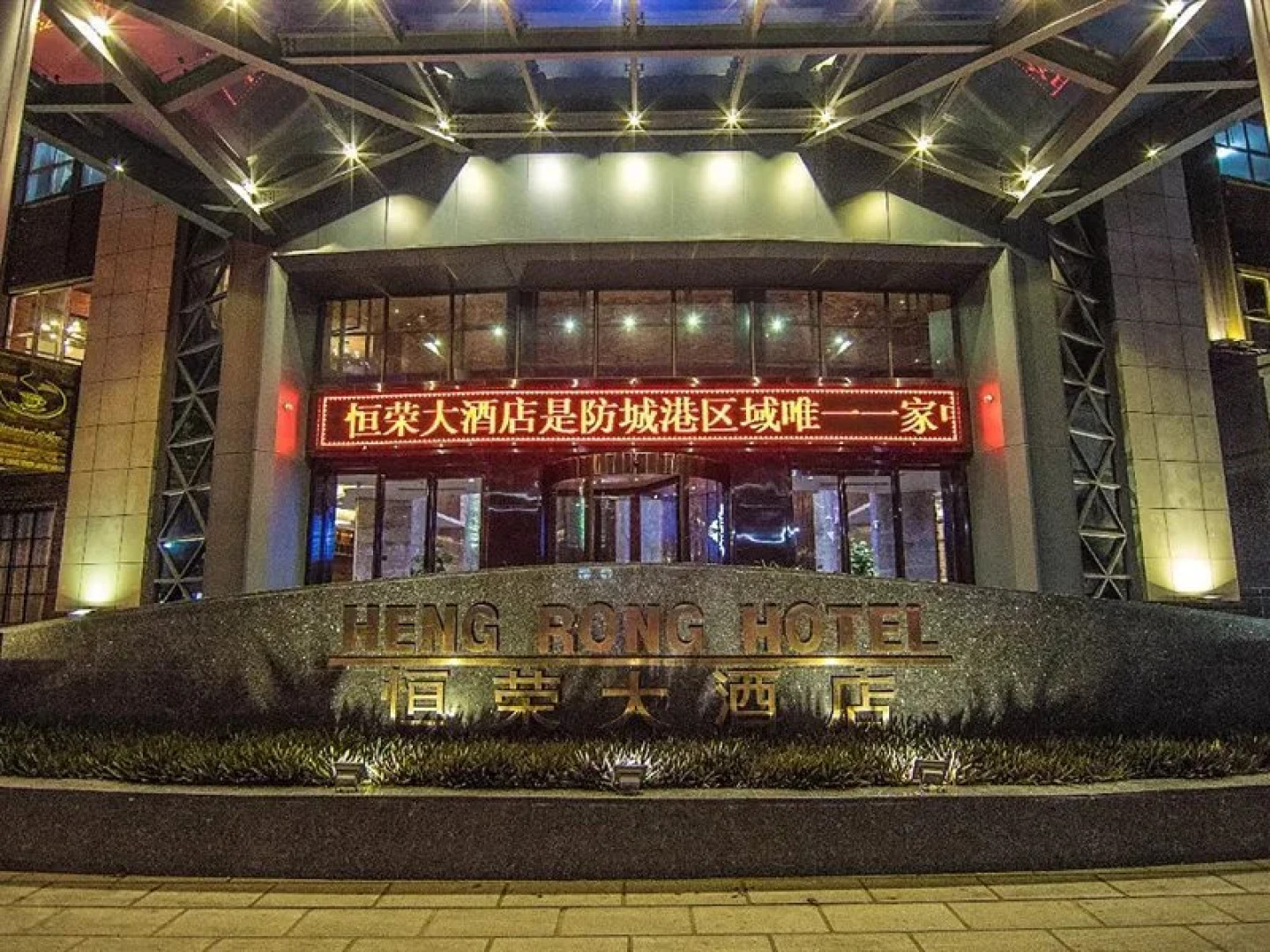 Heng Rong Hotel