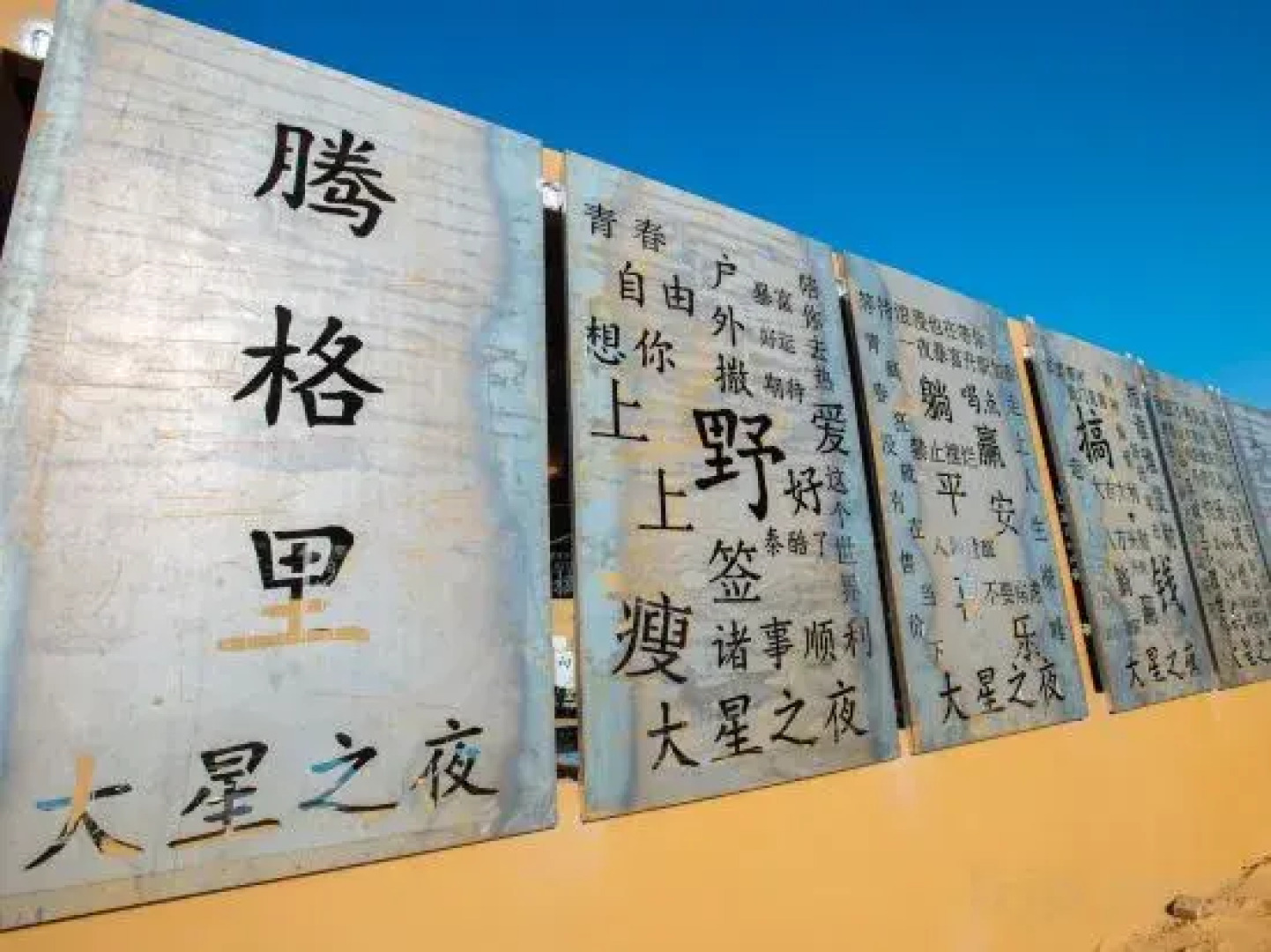 Zhongwei Daxing Night Desert Camp