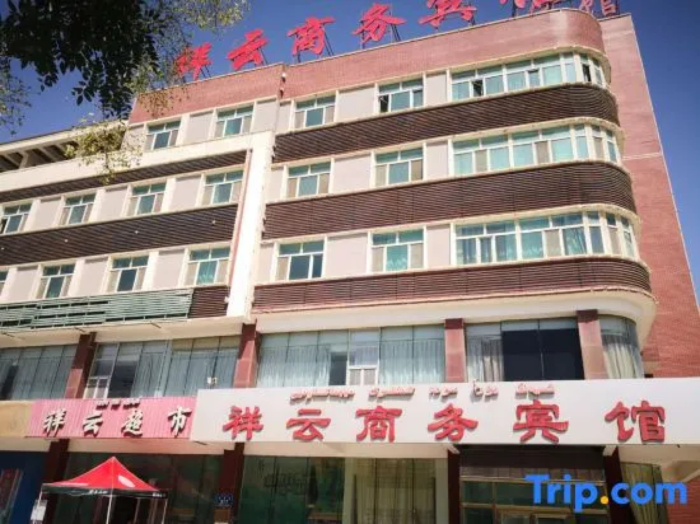 Ruoqixiangyun Business Hotel