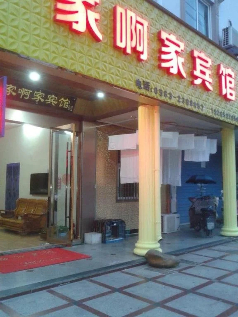 Xuancheng AJiaA Inn