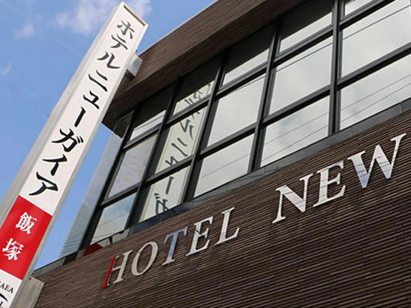 Hotel  New Gaea Iizuka