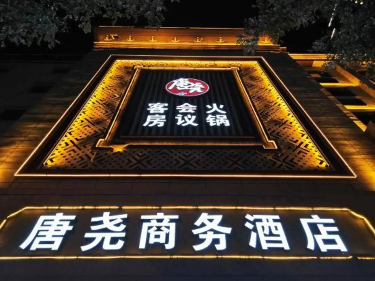 Tangyao Business Hotel