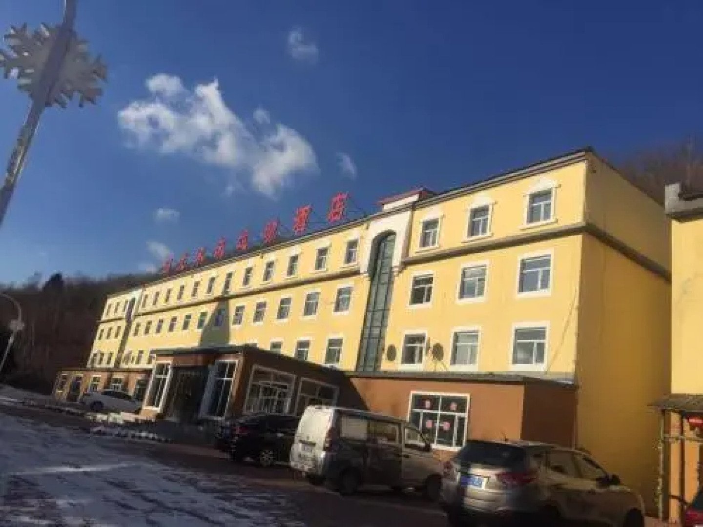 Yabuli Sunshine Sports Hotel