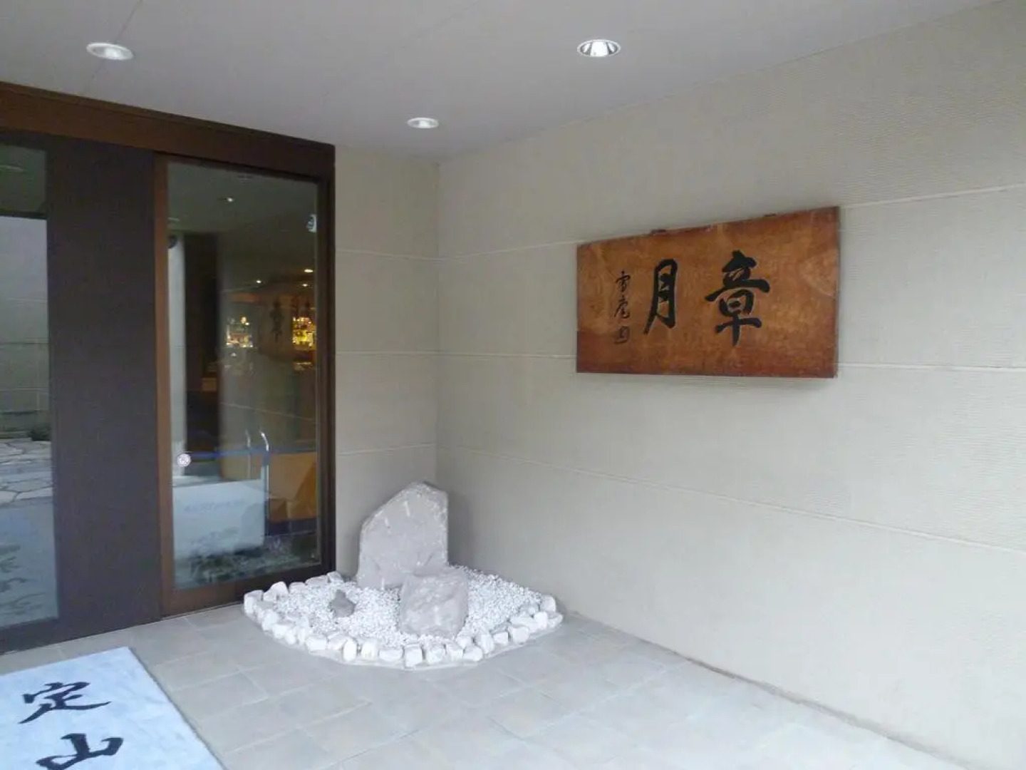 Shogetsu Grand Hotel