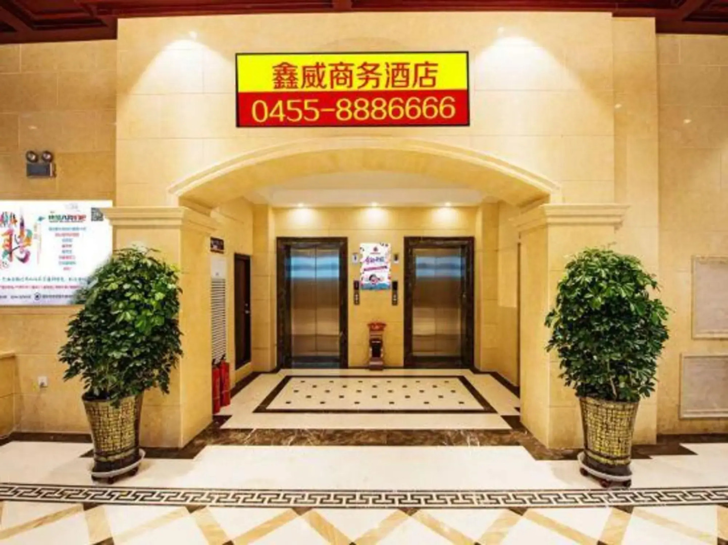 Xinwei Business Hotel