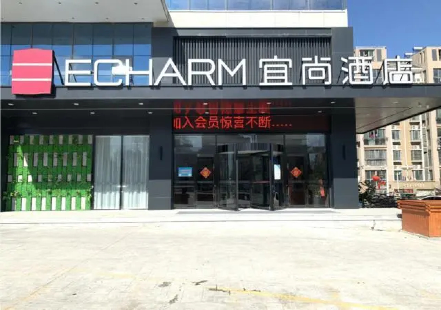 Echarm Hotel Jiangsu Sihong