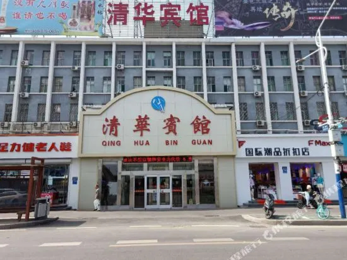 Jining Qinghua Hotel