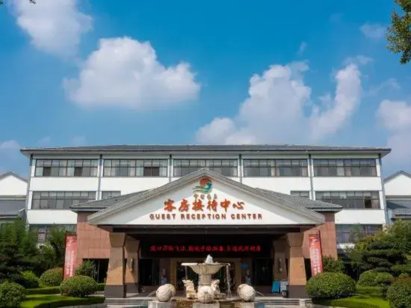 Zhisheng Hot Spring Guest Reception Center (Zhisheng Hot Spring Resort No.1 Building)