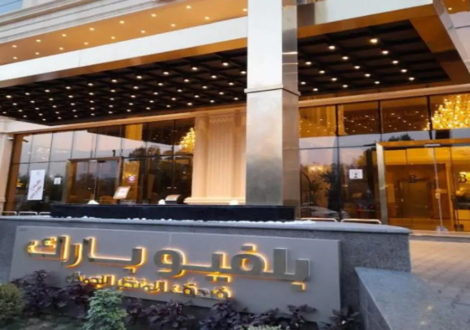 Bellevue Park Taif Hotel