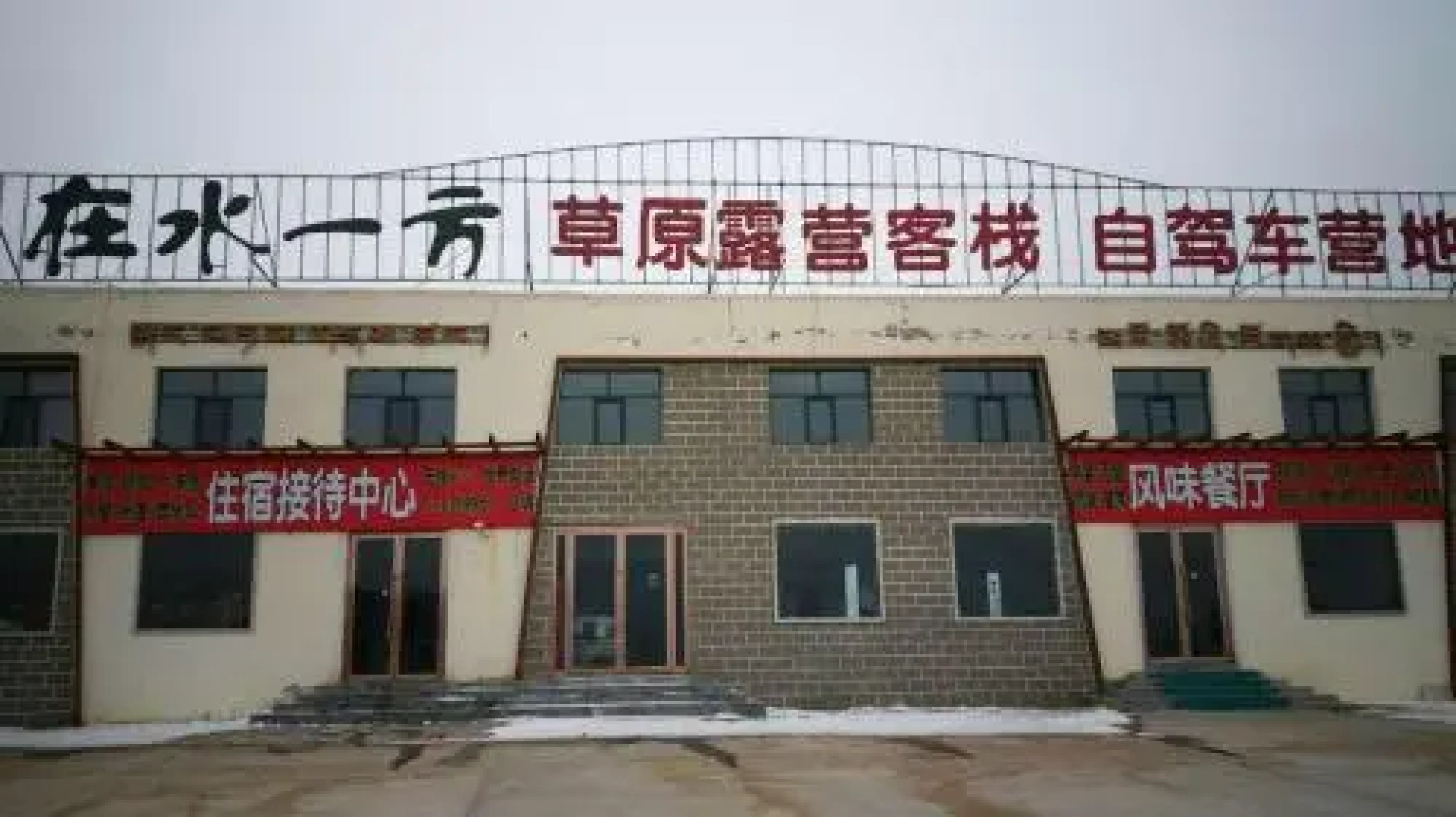 Zai Shui Yi Fang Guesthouse