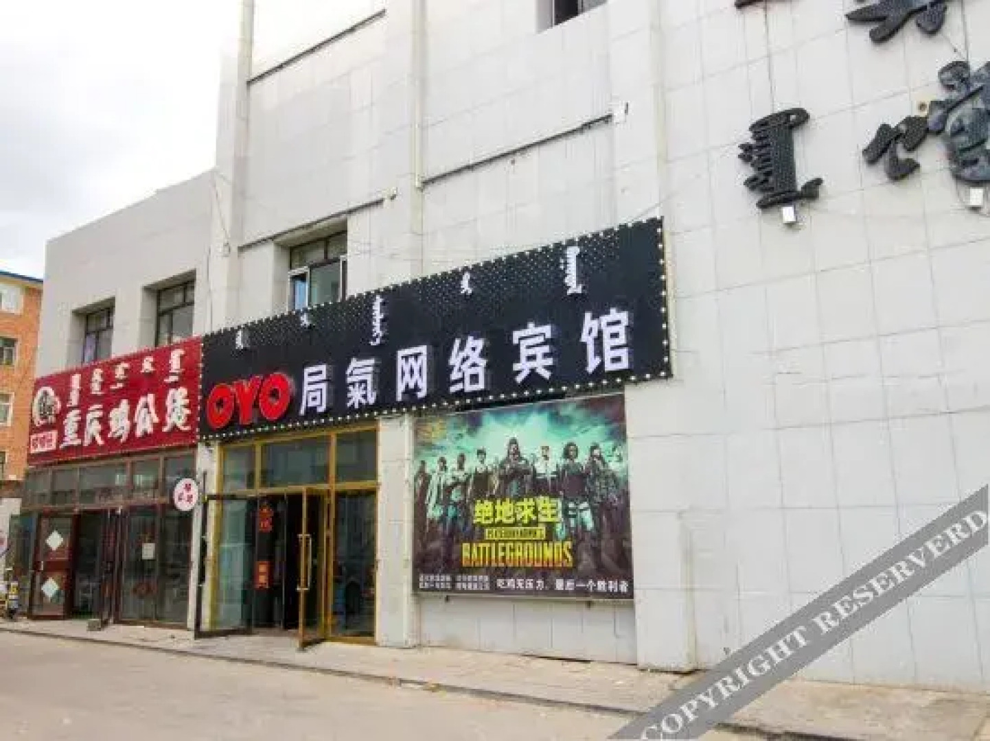 OYO锡林浩特局氣网络宾馆