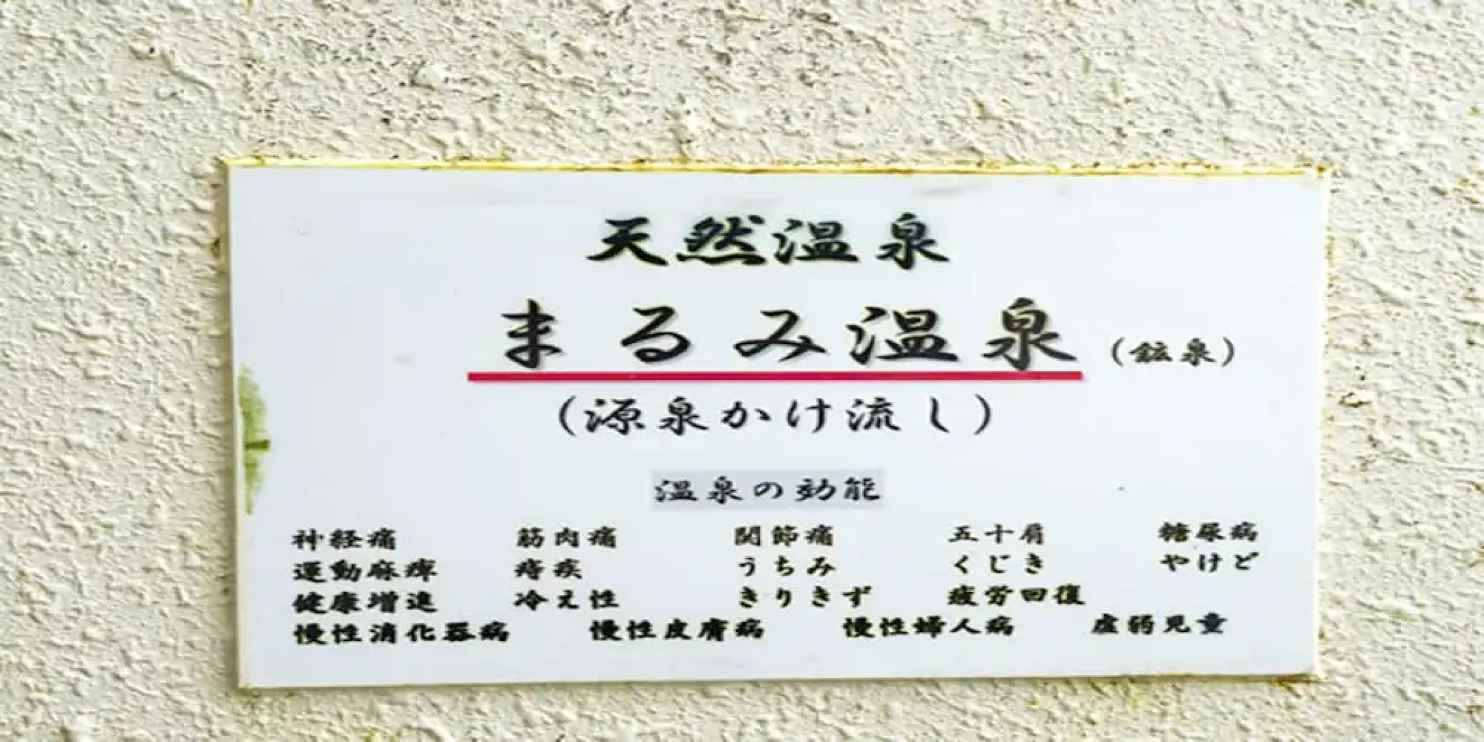 Rausu-no-Yado Marumi