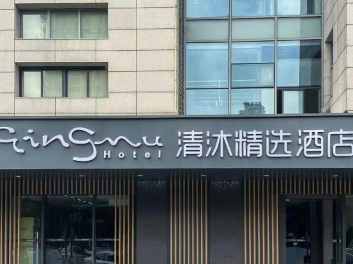 Qingmu Hotel Changzhou Yancheng World Trade Centre