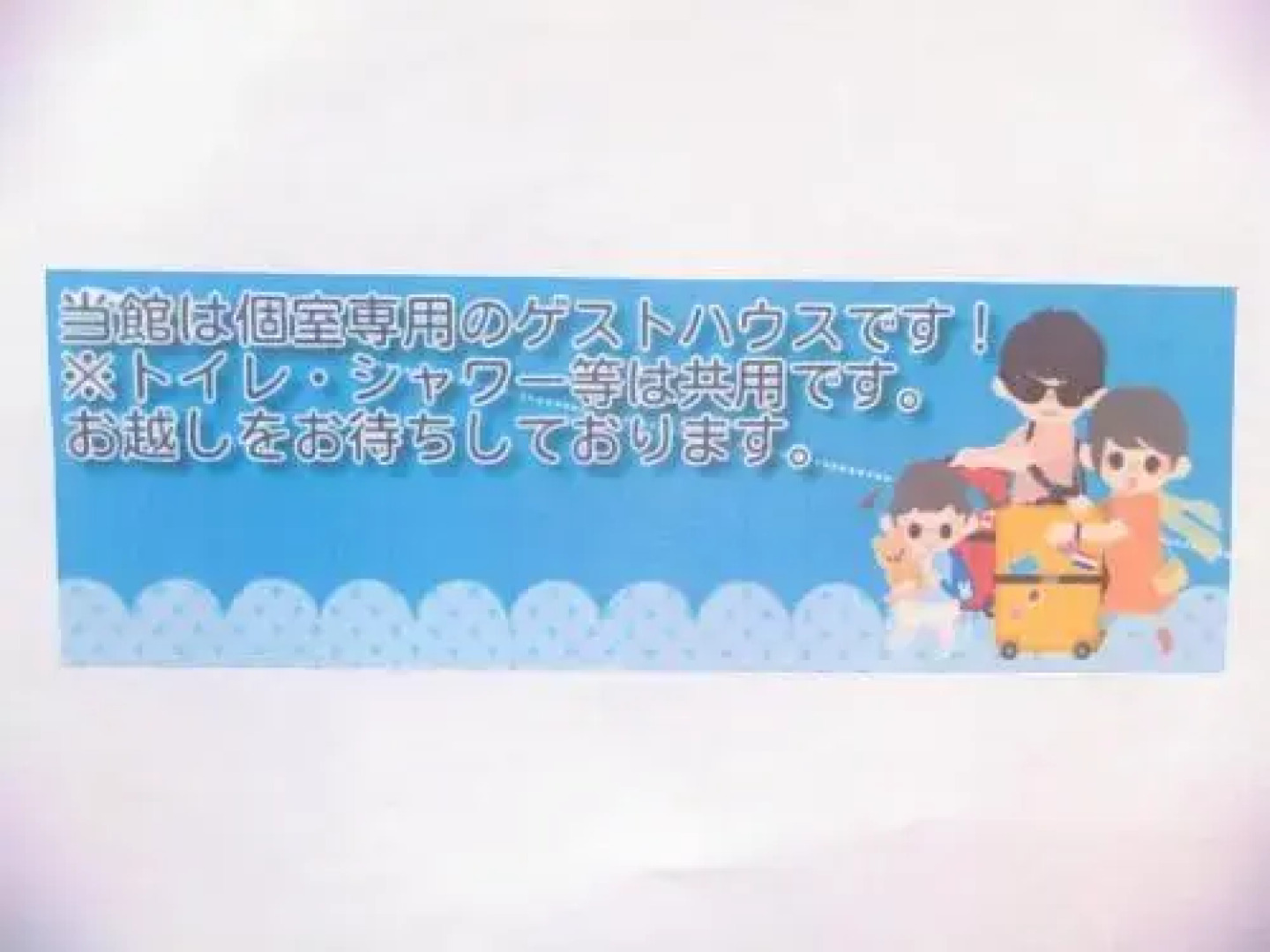 Sakai Guest House AMAMI（堺ゲストハウス奄美）