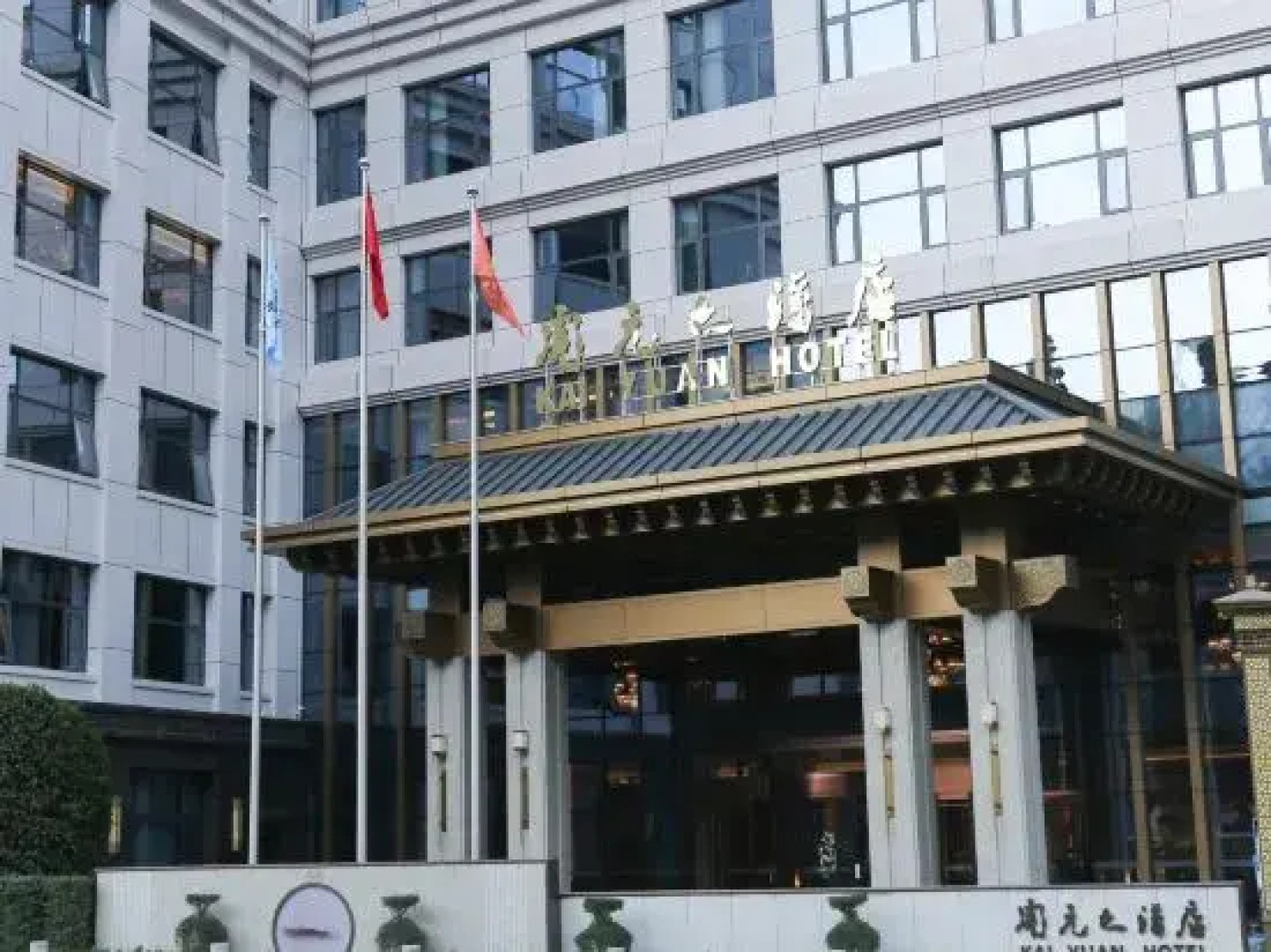 Zhen'an Kaiyuan Hotel