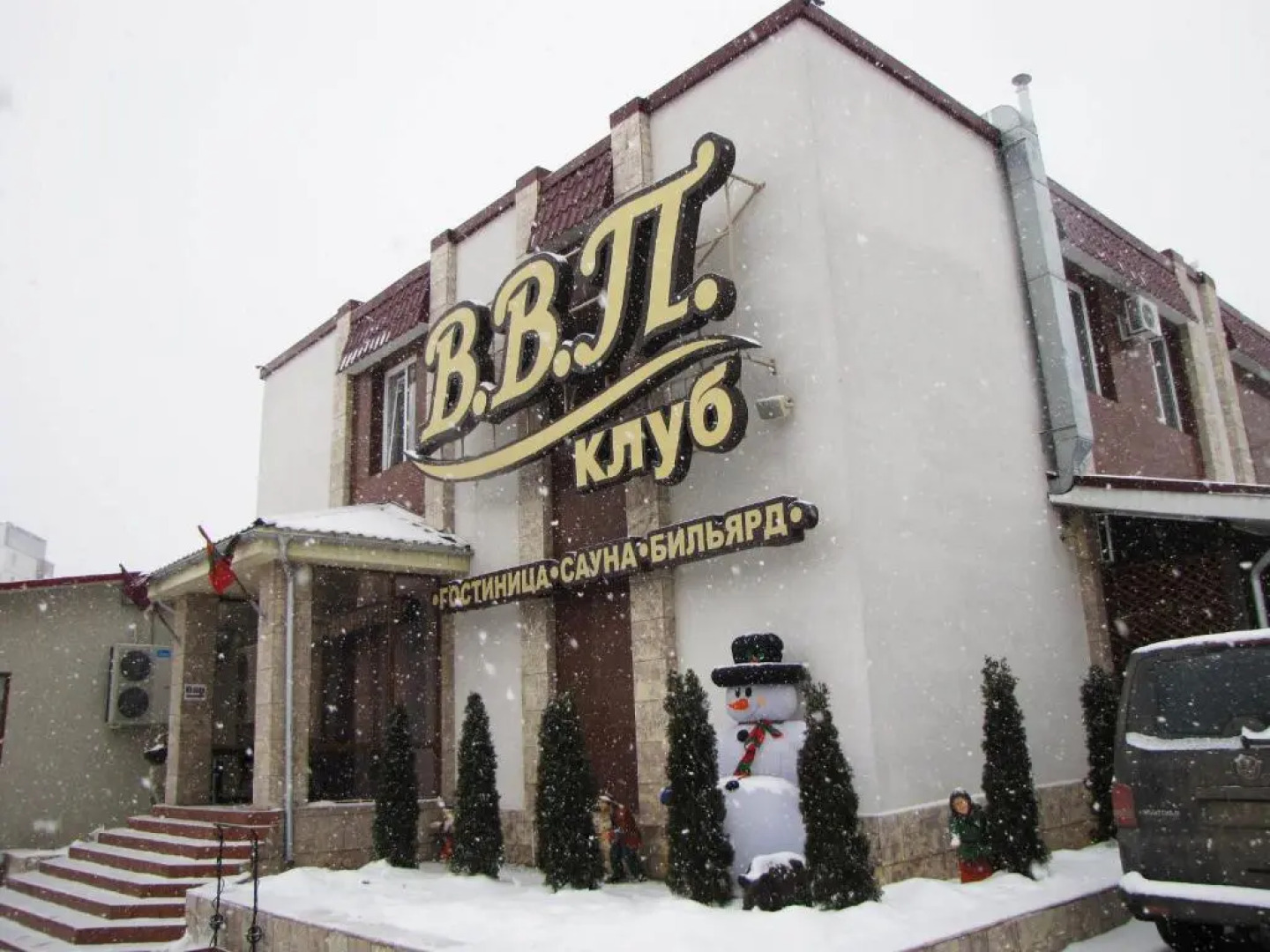 Отель ВВП Клуб