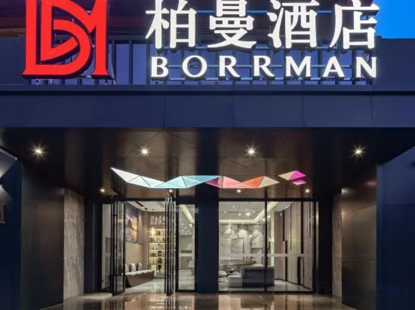 Borrman Hotel (Dongfang High-speed Railway Station Wanda Plaza)