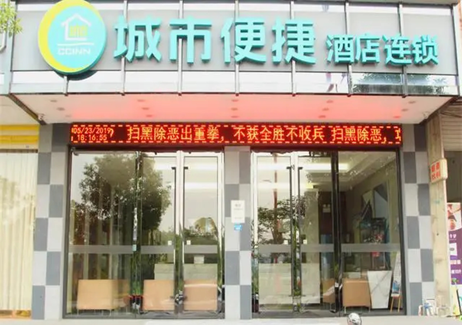 City Comfort Inn Nanning Shanglin Longhu Second Branch