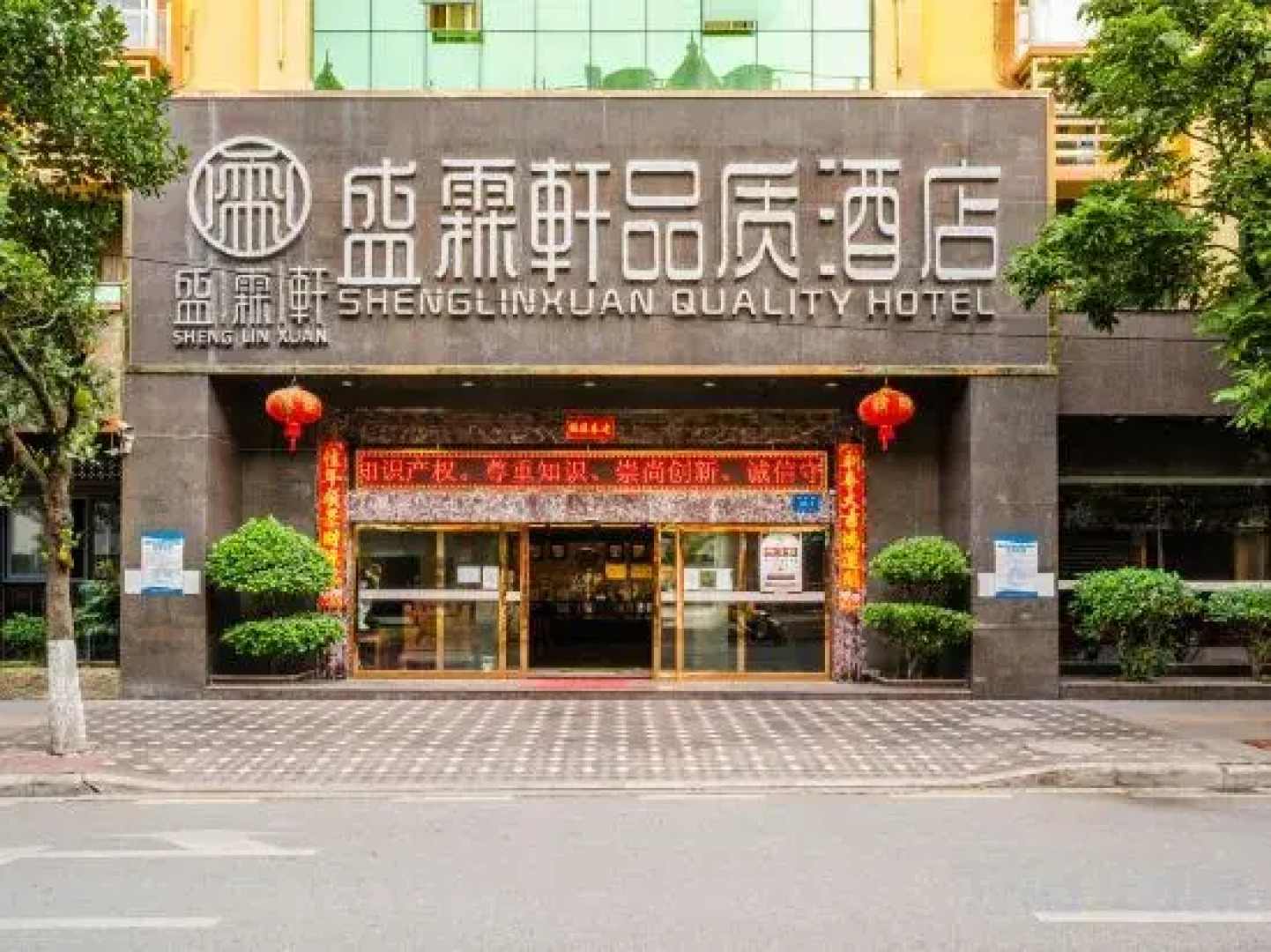 Shenglinxuan Quality Hotel