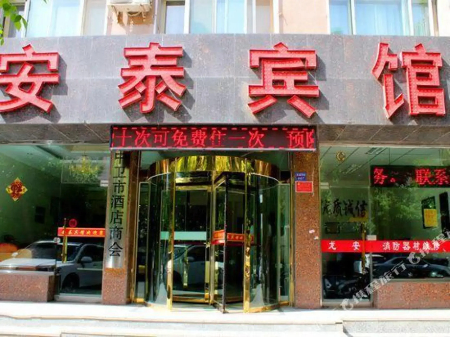 Antai Hotel (Zhongwei Railway Station Gulou)