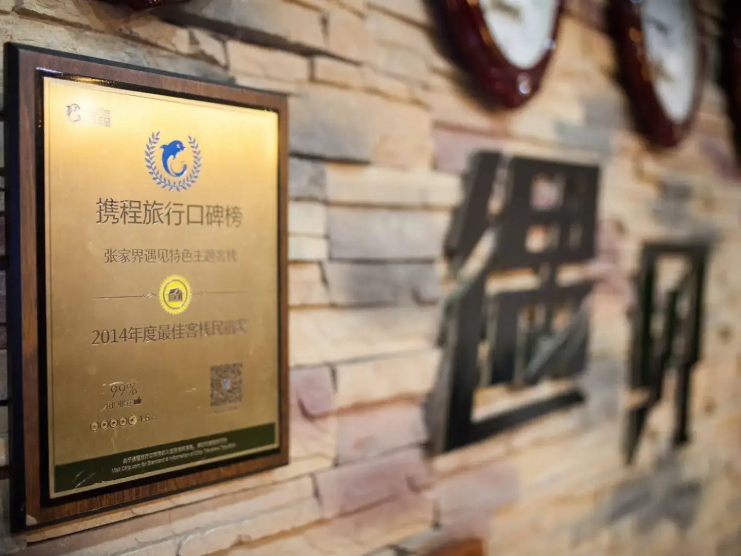 Zhangjiajie Meet Themed Inn