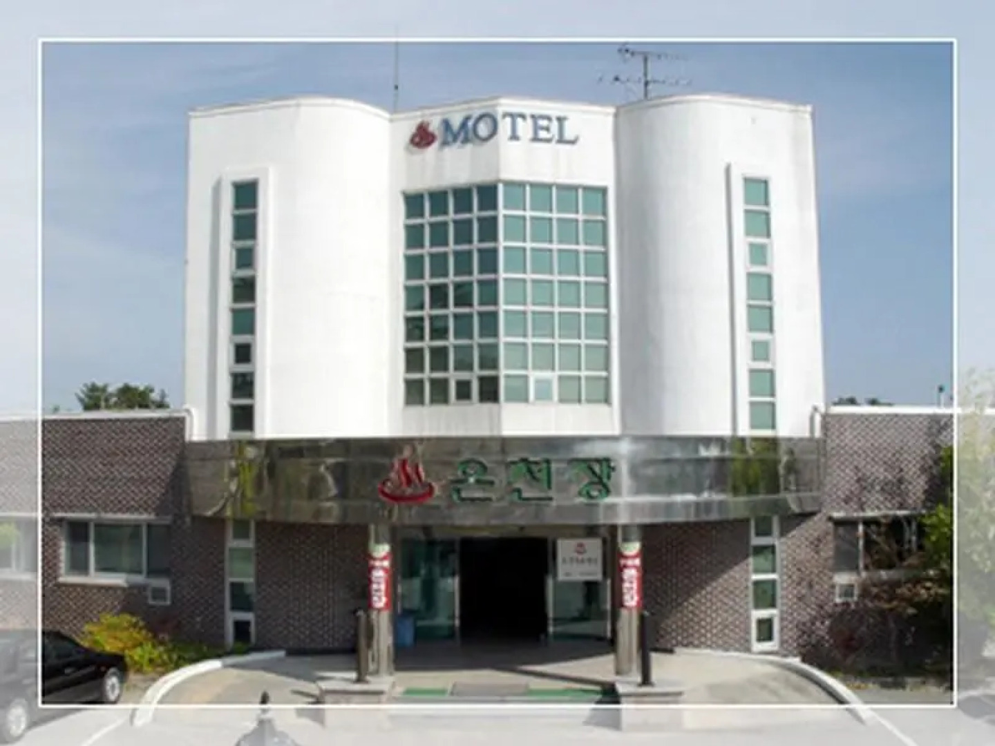 Gangneung Guramy Spa Motel