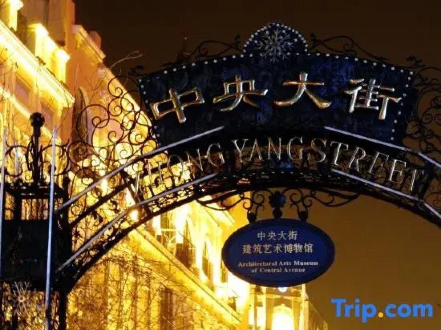 Zmax Hotel·Harbin Bingxue Big World