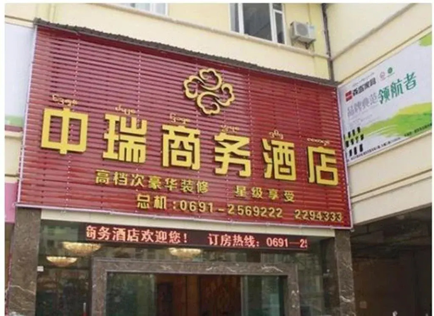 Xishuangbanna Zhongrui Business Hotel