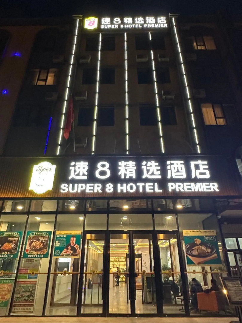 Super 8 Premier Hotel (Tumushuke City Government Branch)